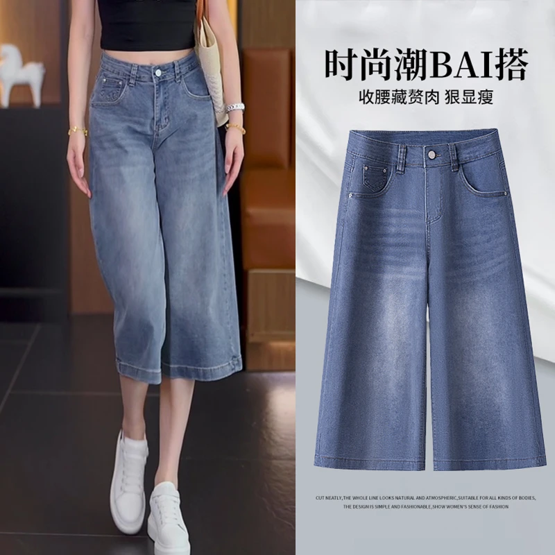 阔腿裤女七分裤女款爆款2025新款小个子高腰大码复古牛仔裤女