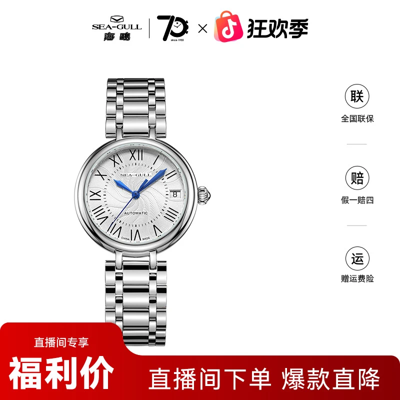 海鸥表 优雅钢带商务女士机械表816.417*1
