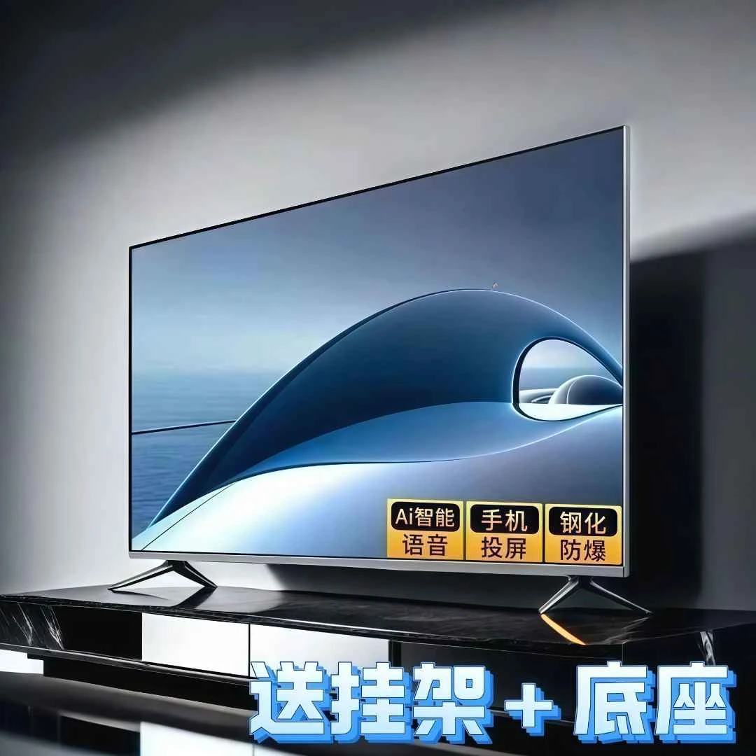 【家电补贴50％】智能32/40/45电视机高清智能语音投屏