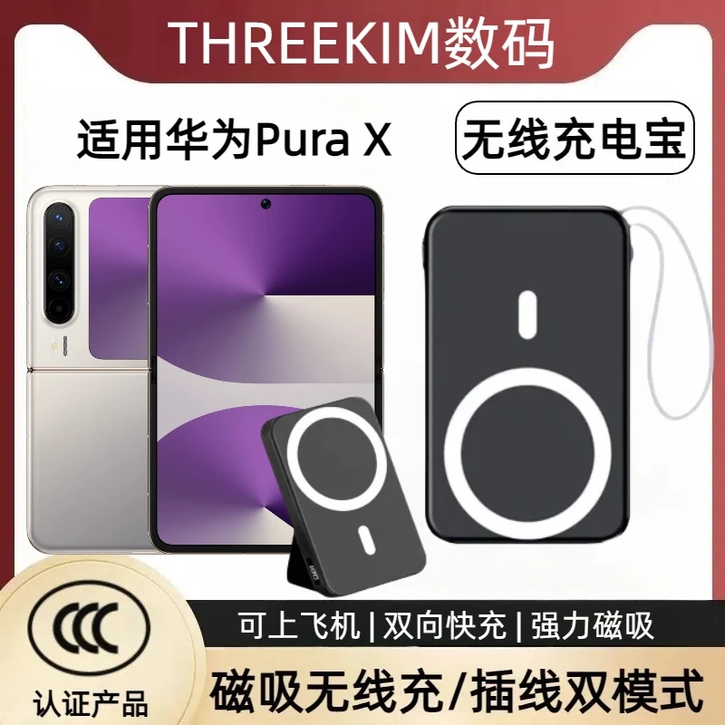 适用华为puraX无线磁吸充电宝双向超薄可上飞机背吸自带支架插线