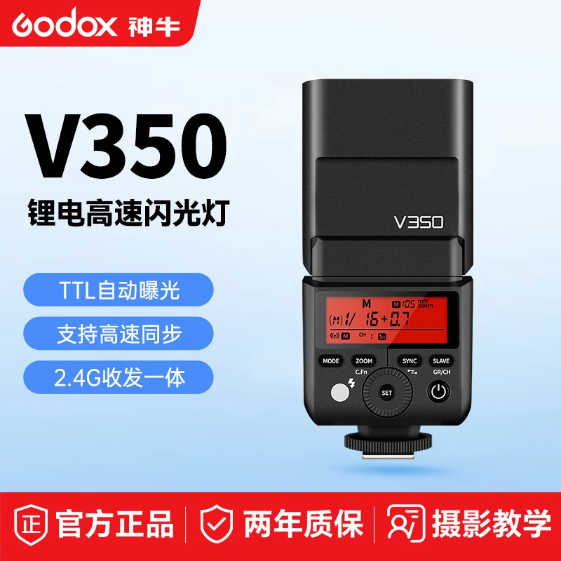 小型闪光灯神牛v350适用索尼佳能富士热靴外置闪光灯TTL高速同步