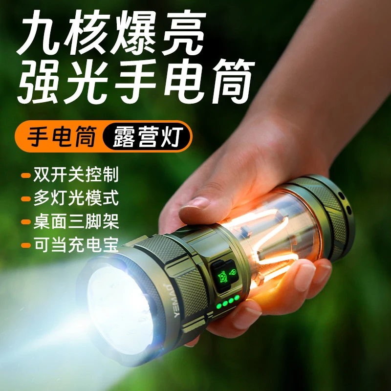 夜猫A19超亮强光手电筒大泛光长续航户外照明露营氛围灯户外便携