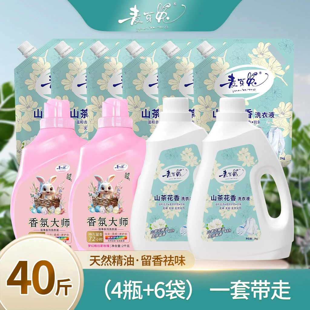 麦芽兔山茶花洗衣液持久留香去污去渍除螨抑菌家庭装大容量玫瑰香