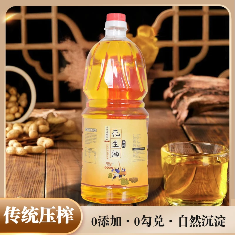【红皮花生】1.6L3斤自然沉淀0勾兑0添加新鲜花生压榨纯正花生油