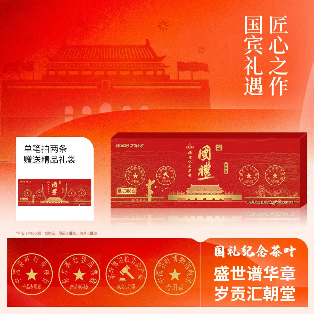 【国礼】精品金骏眉【拍两条带礼袋】