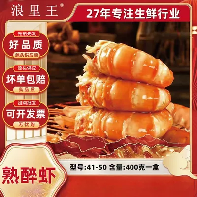 浪里王阳澄湖生态罗氏虾中虾即食花雕熟醉虾口味