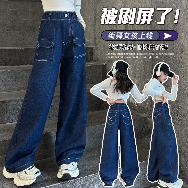 女童牛仔裤春秋款2025新款儿童裤子中大童装宽松直筒阔腿长裤春夏