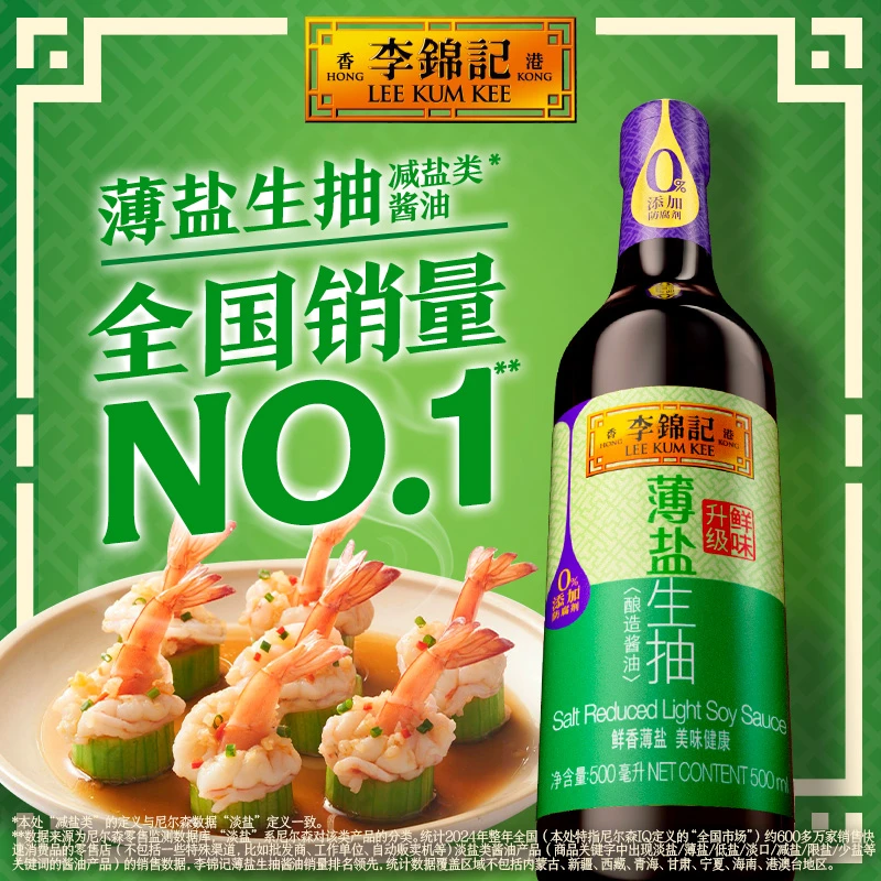李锦记薄盐生抽500ml 酿造酱油减盐健康轻食鲜酱油厨房家用调味品