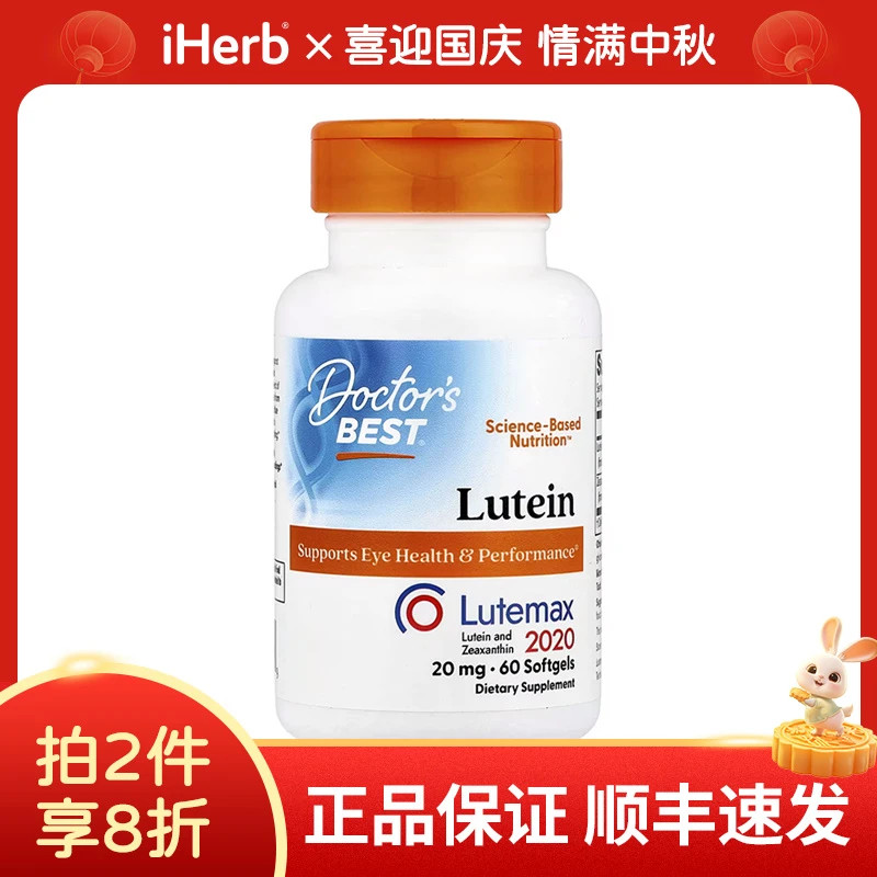 【直邮】Doctor'sBest金达威多特倍斯叶黄素软胶囊护眼成人青少年