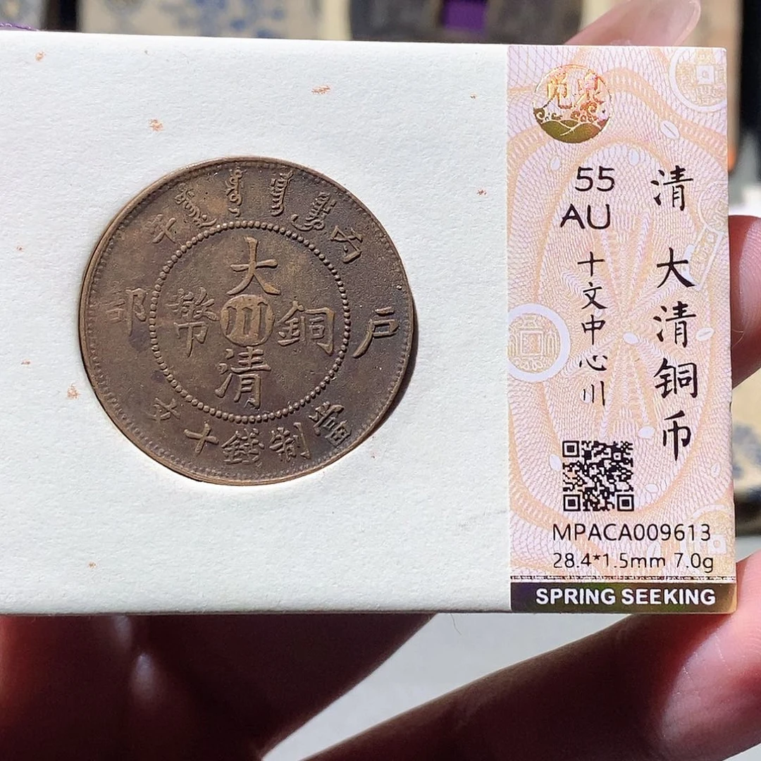 铜觅泉评级古钱币一枚 蒋涵