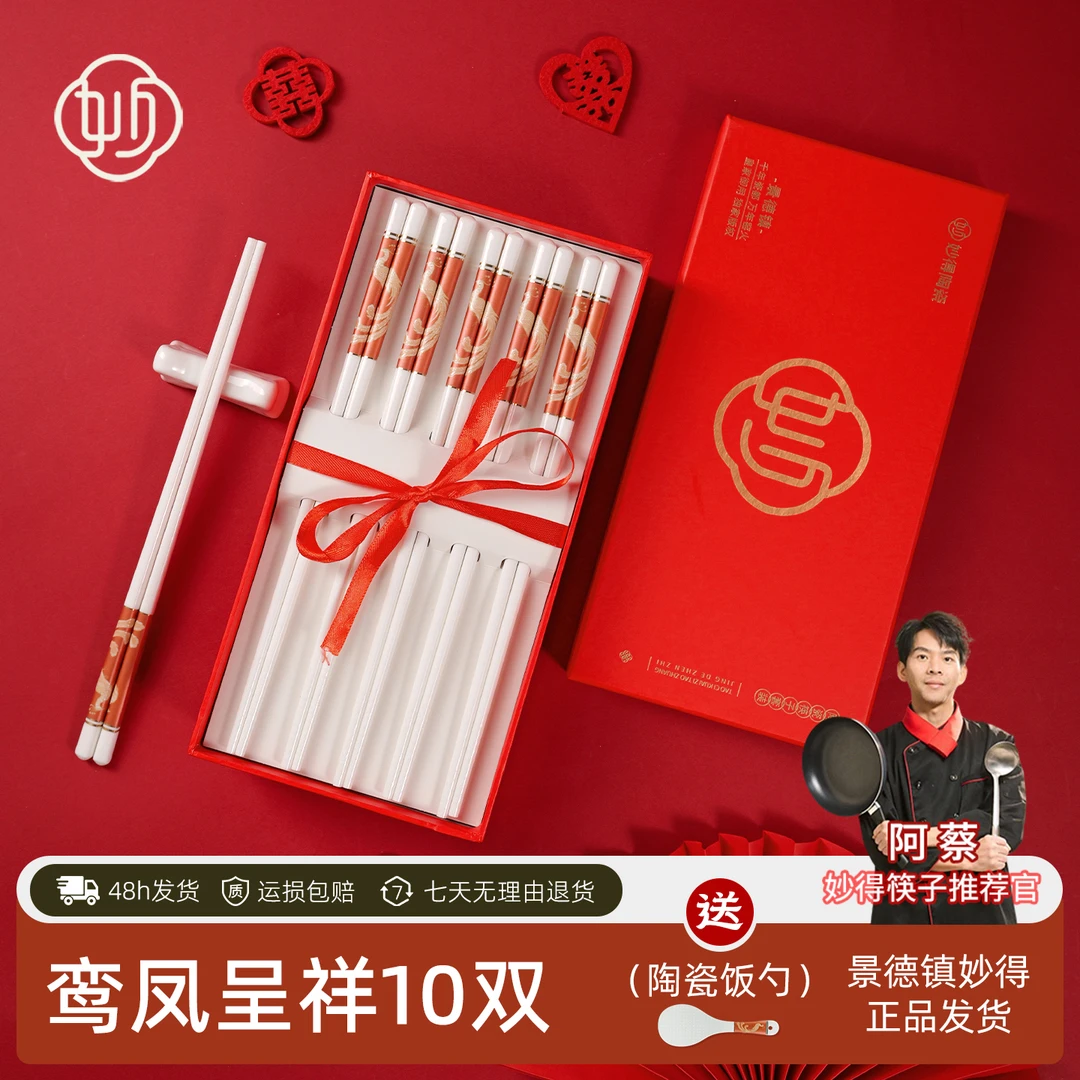 妙得鸾凤呈祥景德镇陶瓷筷子礼盒送人送礼朋友防滑高档红筷子中式