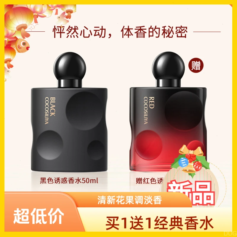 【买1发2】经典黑呀呀纯欲香水清新花果调约会香水女士约会香水50ML