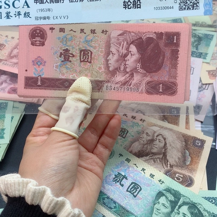 退市纸币全新旧票 961 07 9996