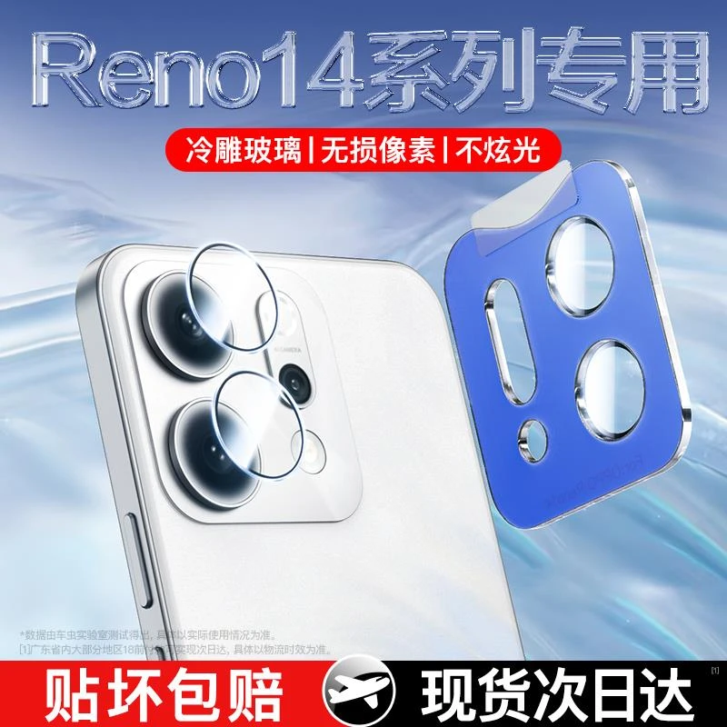 OPPOReno14Pro镜头膜防摔高清秒贴reno14后摄分体钢化镜头贴膜