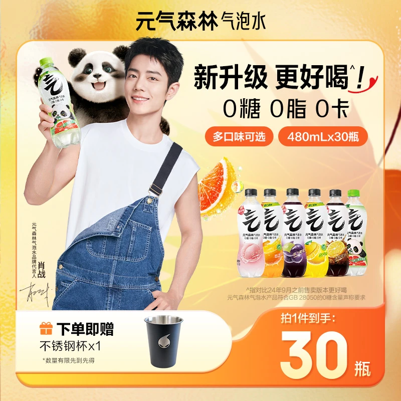 【网红饮品】元气森林气泡水口味可选480ml*30瓶0糖0脂0卡