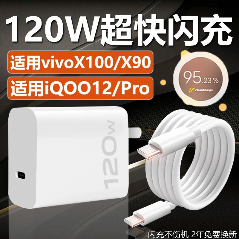 适用vivo充电器120W超级闪充iqoo7/8/9/10Pro快充头x90充电线原装