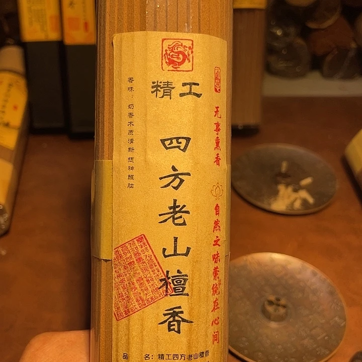 线香四方老山檀香线香