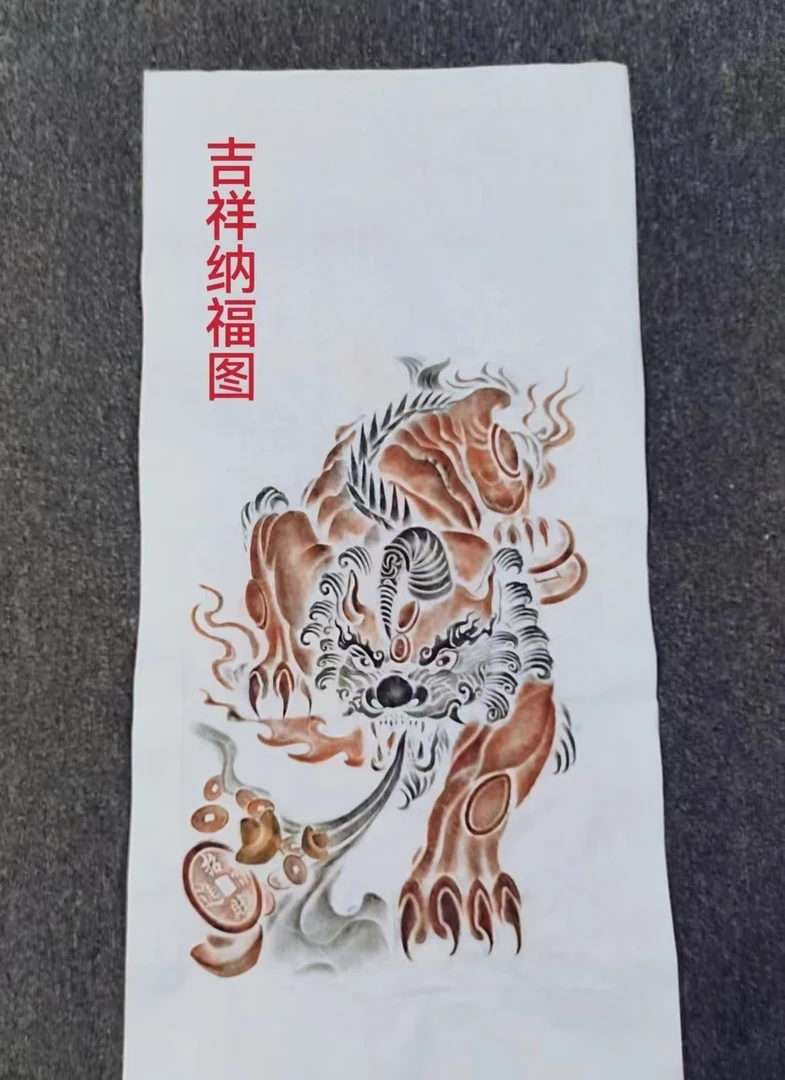 《瑞吞天禄》拓片一幅