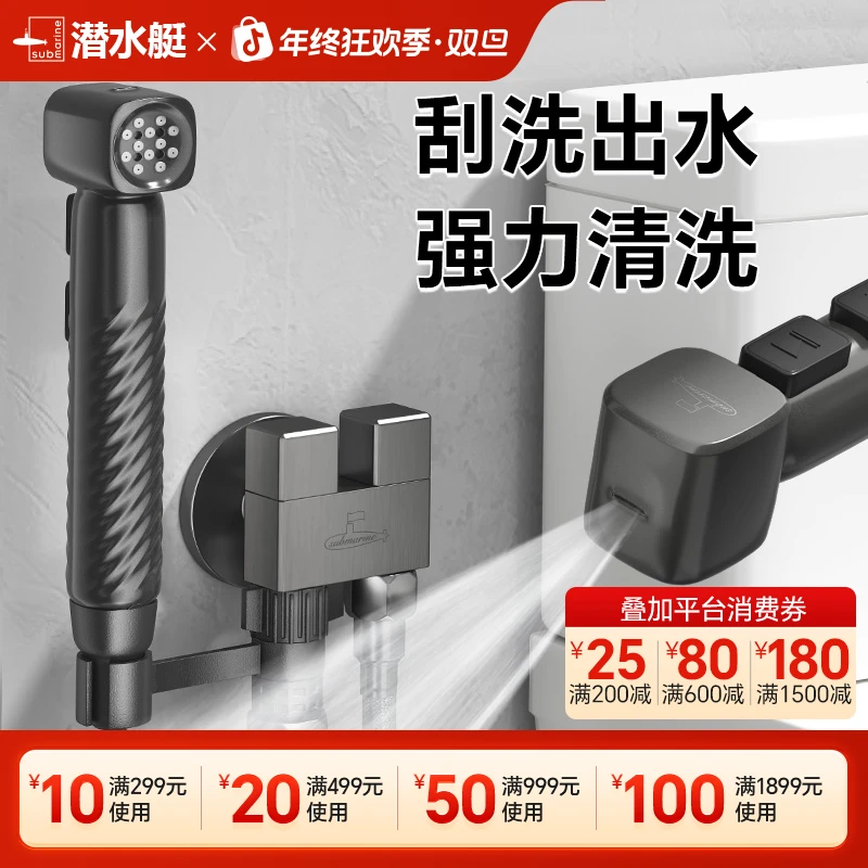潜水艇卫生间冲洗喷枪水枪马桶伴侣喷枪套装角阀厕所水龙头喷头