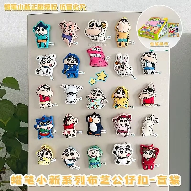 【欧的小新】蜡笔小新毛绒磁吸书包挂件盲袋冰箱贴（直播代拆）