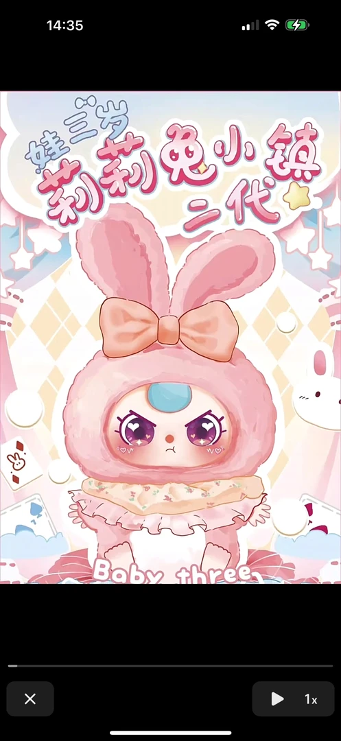 【拆盒】娃三岁莉莉兔二代毛绒挂件盲盒