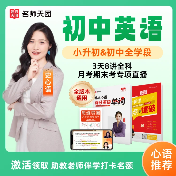 史心语：一步到位英语学习法（下单注意通知）