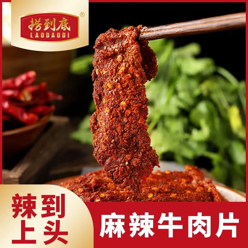 捞到底麻辣牛肉批发火锅牛肉片火锅食材原切新鲜嫩牛肉片丸子火锅