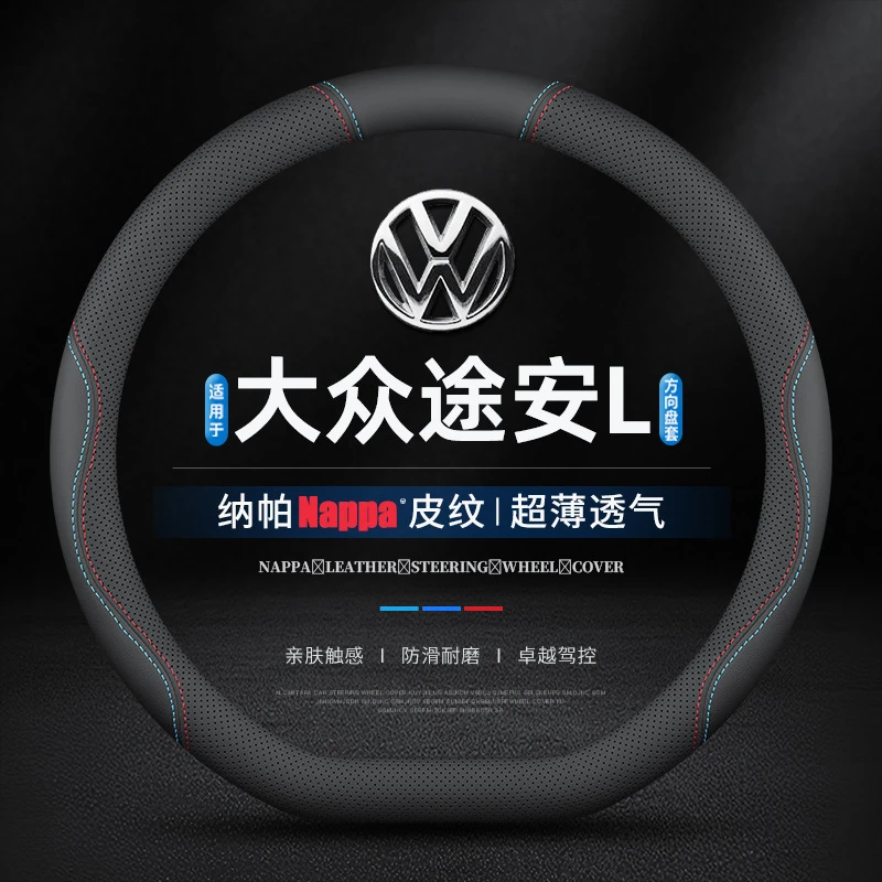 适用大众途安L方向盘套真皮专用防滑免手缝超薄透气四季汽车把套