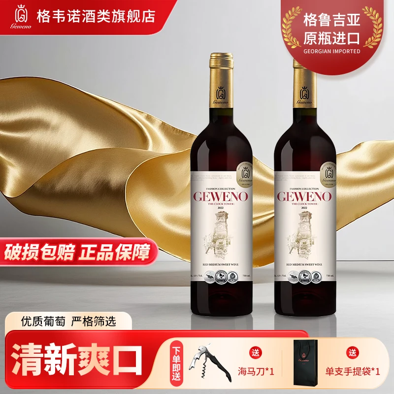 格韦诺钟鼓楼半甜红葡萄酒13度格鲁吉亚原瓶进口送礼聚会婚礼宴请