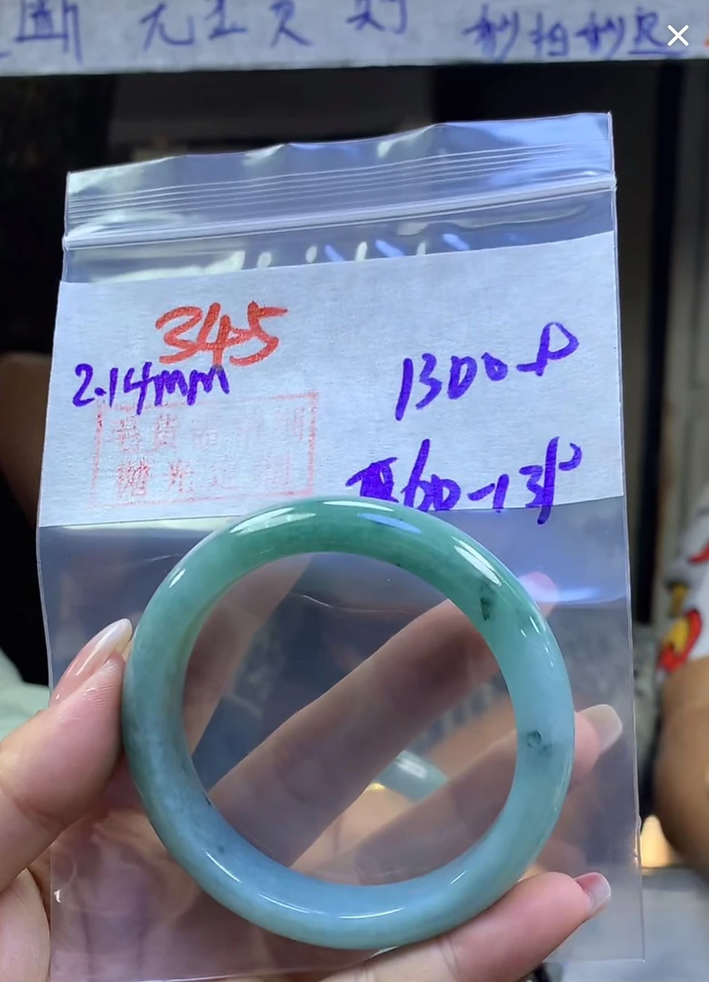 定制翡翠未镶嵌毛货345手镯60+1300元+拍一发一