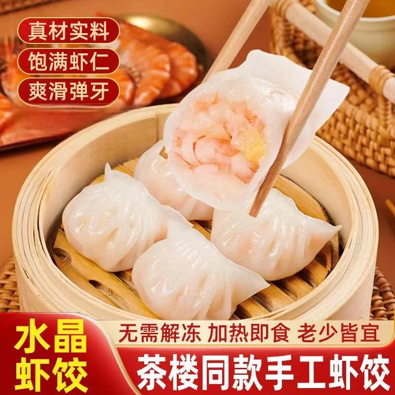 熊猫同学广式茶楼水产点心水晶虾饺水晶饺150g*6包罗飞雁