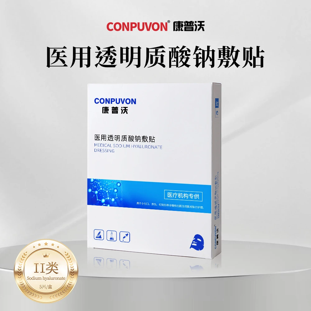 CONPUVON/康普沃医用透明质酸钠敷贴