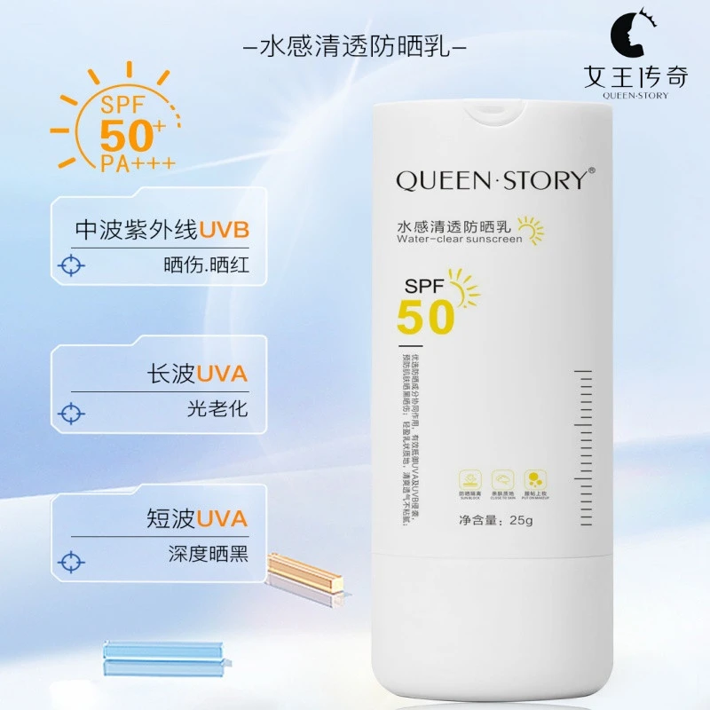 女王传奇水感清透高倍持久防护乳霜防水防汗孕妇男女通用 2瓶装