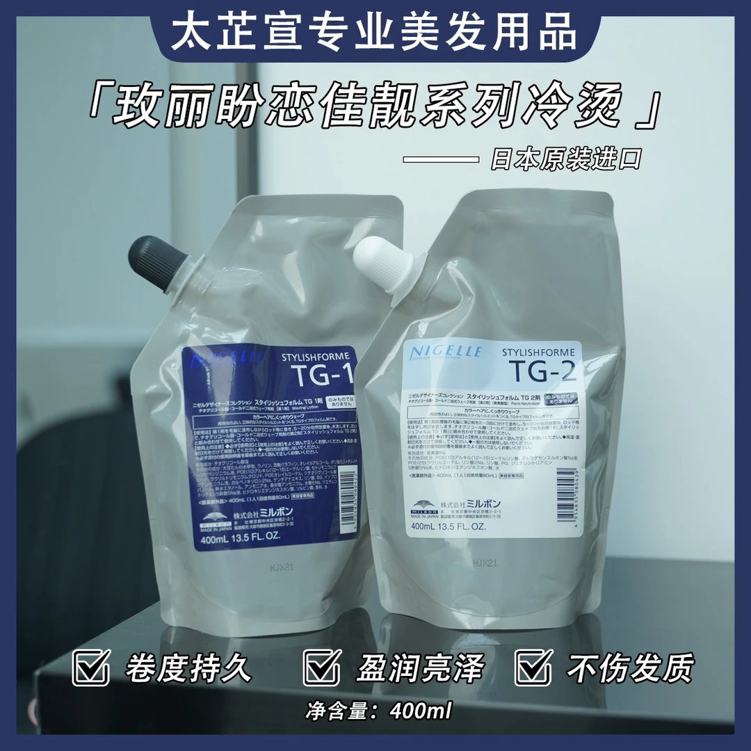 玫丽盼恋佳靓冷烫保湿冷烫精日本正品C1/H1烫卷发恢复弹力光泽