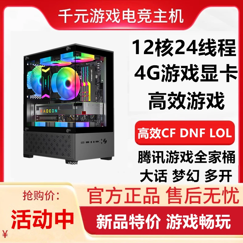 准新品  【3】24线程4G显卡台式组装电脑网游大话梦幻传奇天龙问道