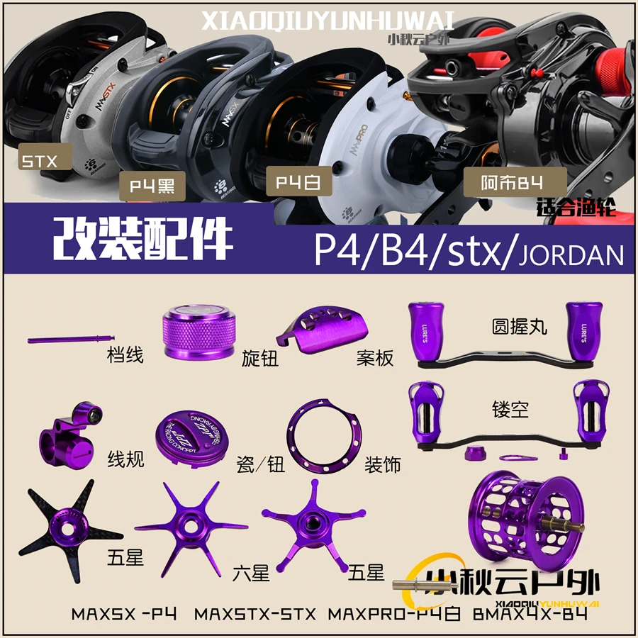 阿布P4/B4/配件改装件/轻量化配件出线口彩色摇臂金属五星六星件