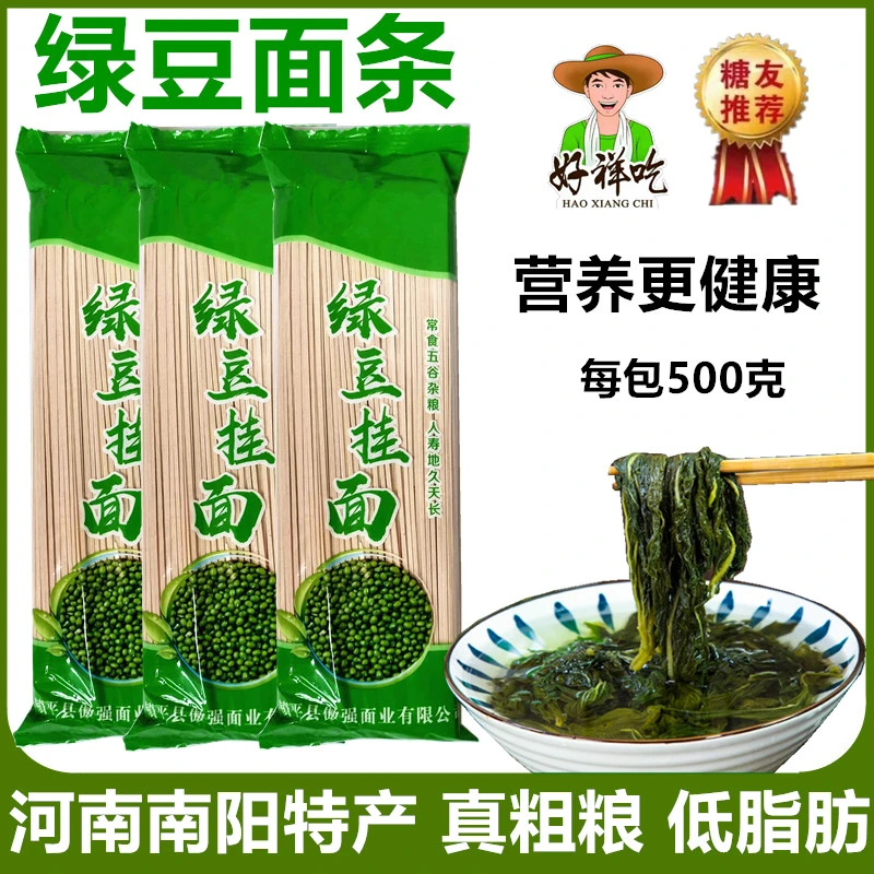 绿豆挂面芝麻叶豆面条1-5斤河南南阳手工挂面杂粮粗粮面条好祥吃