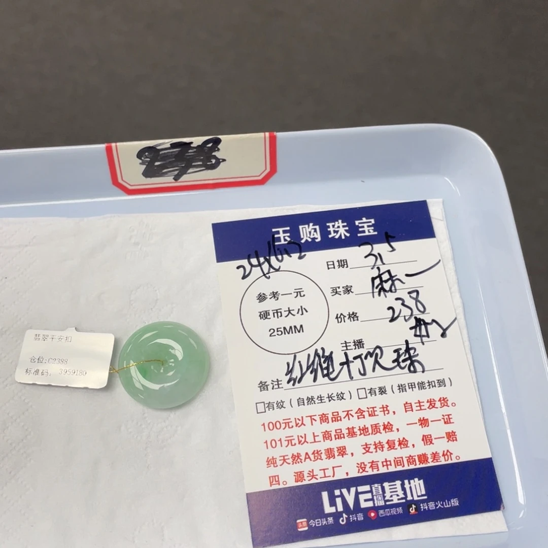 翡翠颈饰未镶嵌麻***瓜平安扣