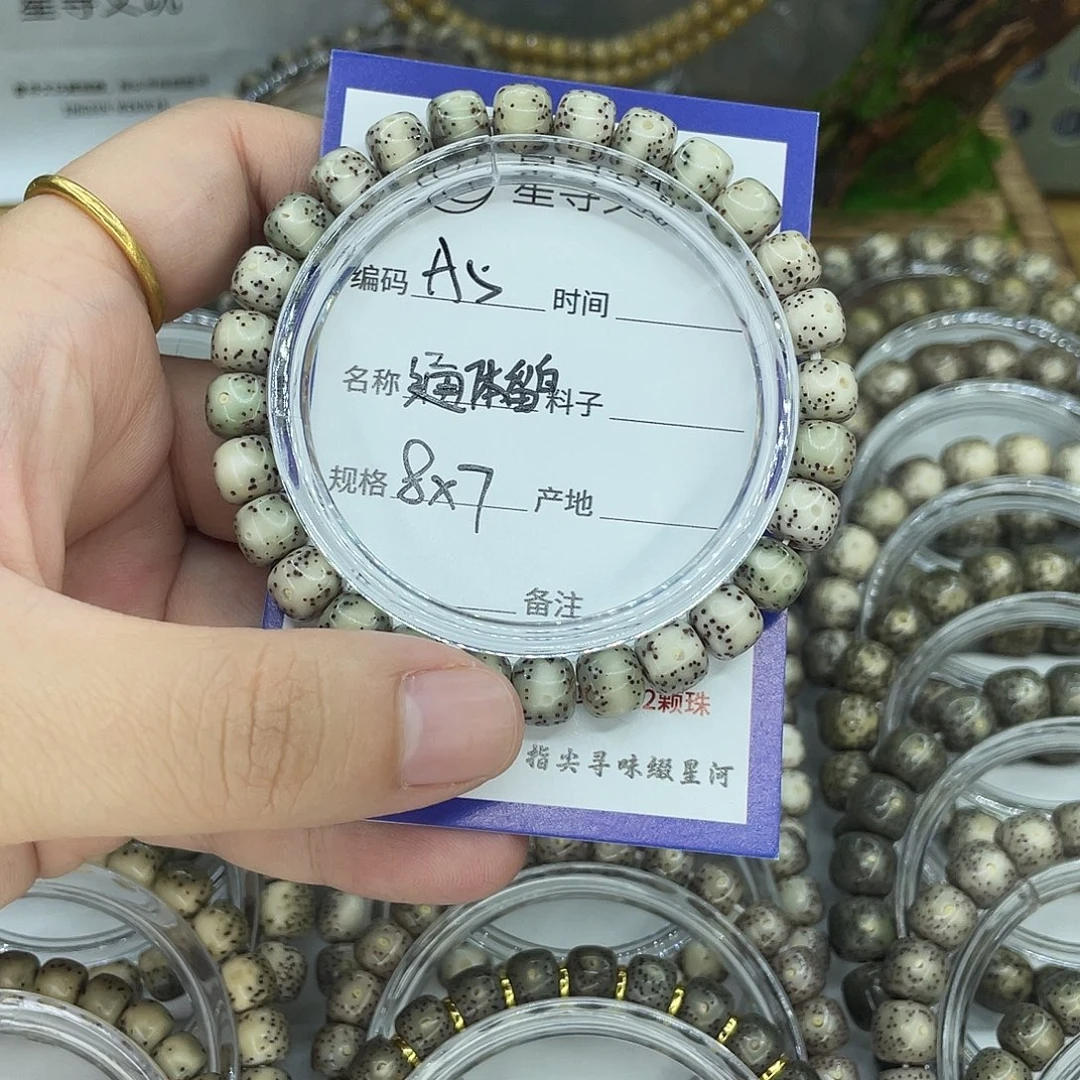 手串星月菩提A5通体留白