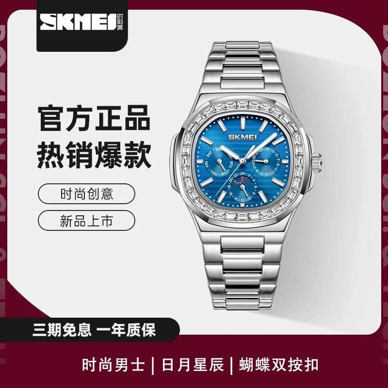 SKMEI/时刻美八边形镶钻男士手表多功能防水夜光潮流石英腕表