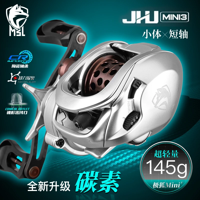米歇尔极狐MINI3小体碳纤维超轻微物泛用远投水滴轮双线杯路亚轮