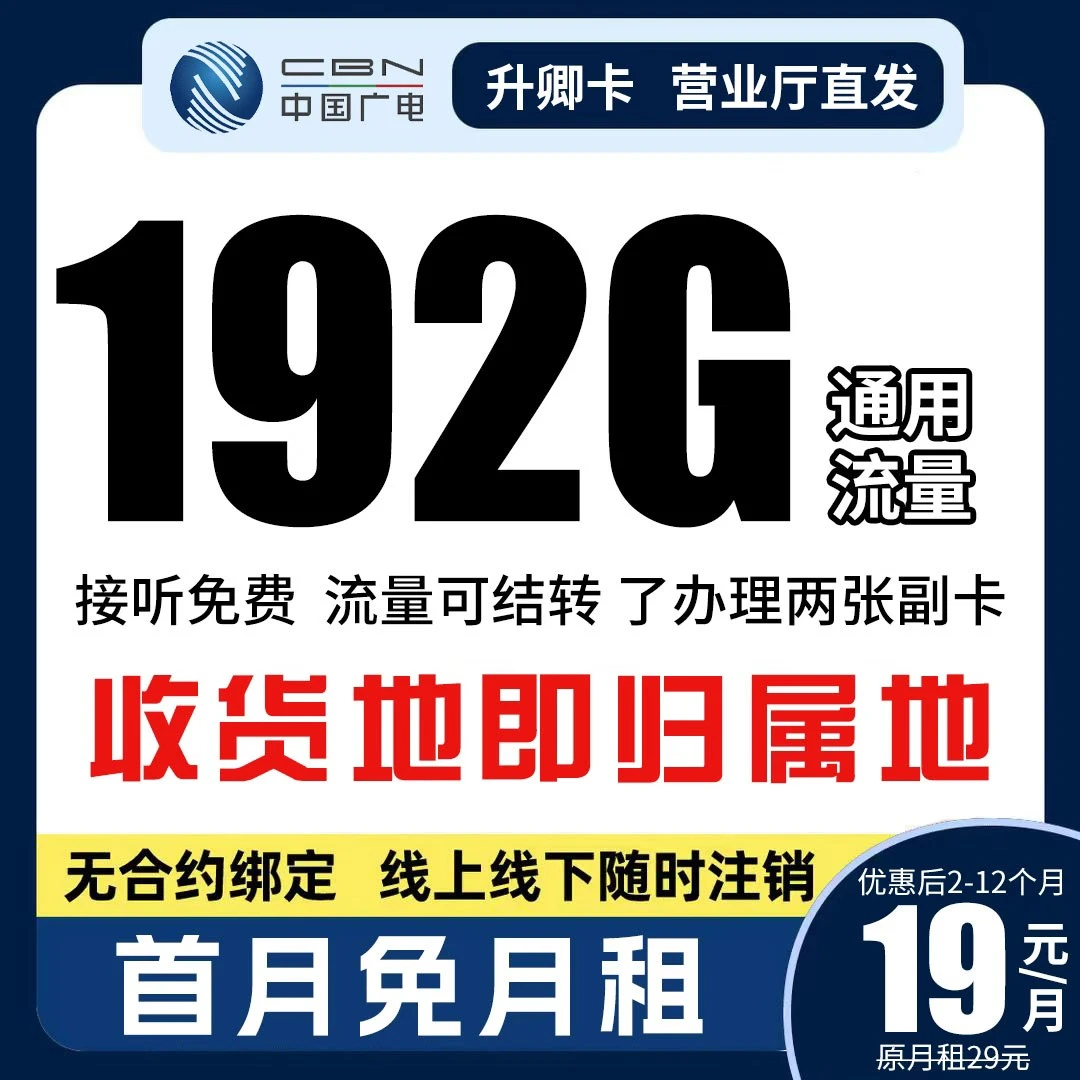 首月免月租流量卡手机卡全国通用卡本地归属流量可结转广电PH
