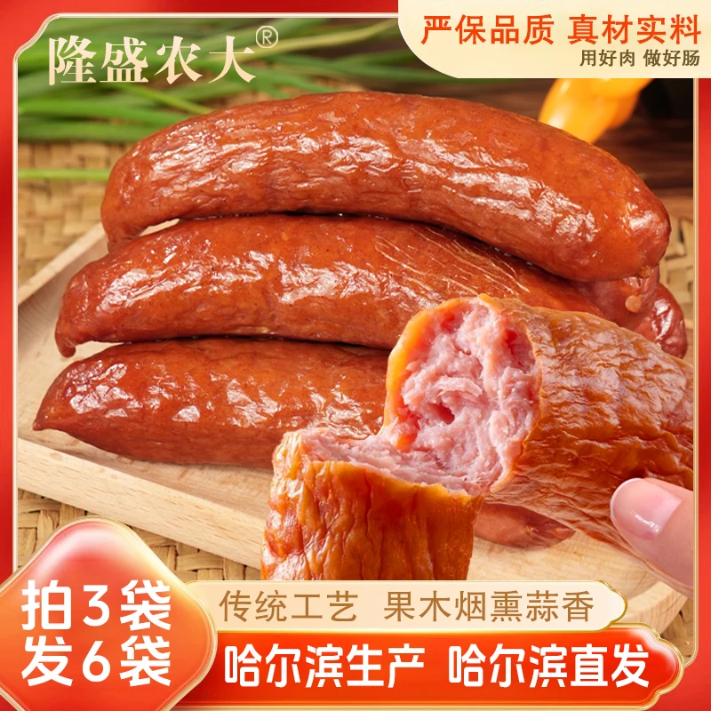 哈尔滨红肠正宗东北特产果木熏烤风味地道开袋即食