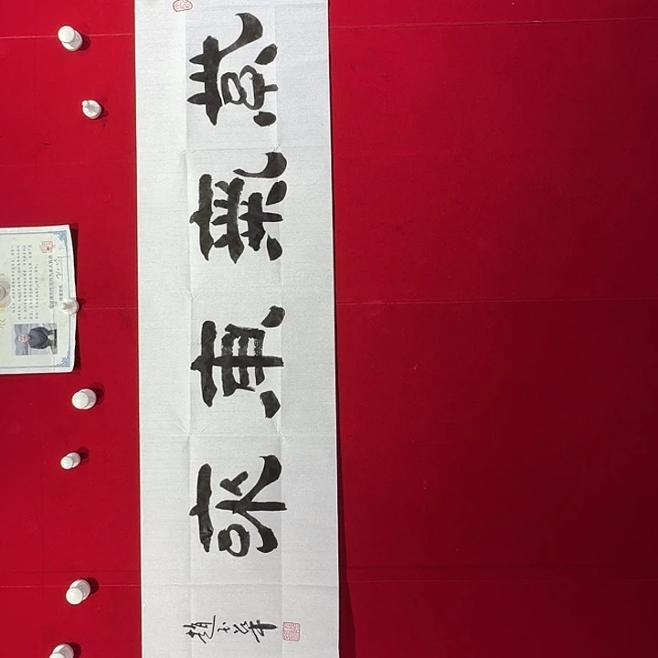 书法赵玉华老师现场书写