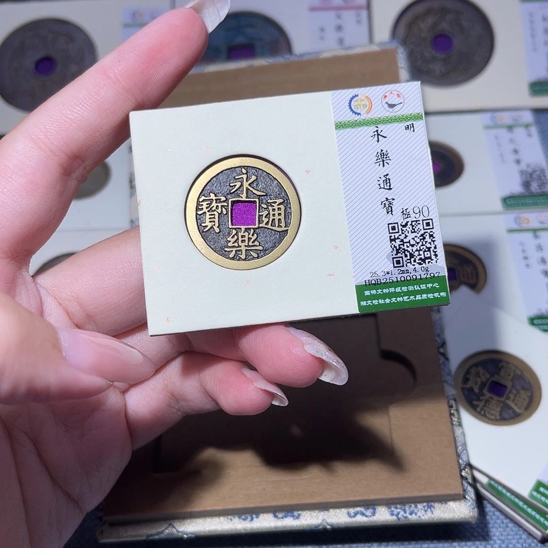 铜臻品文化玟玟永乐1797