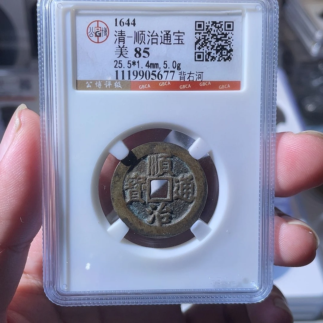 铜CD评级封装盒子币一个5677