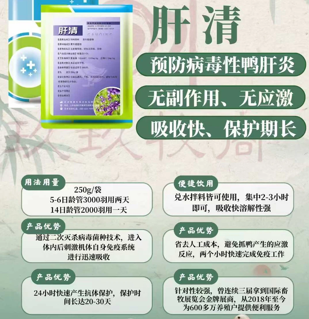 肝清，鸭肝专用，一包，管3000只鸭子，连用两天