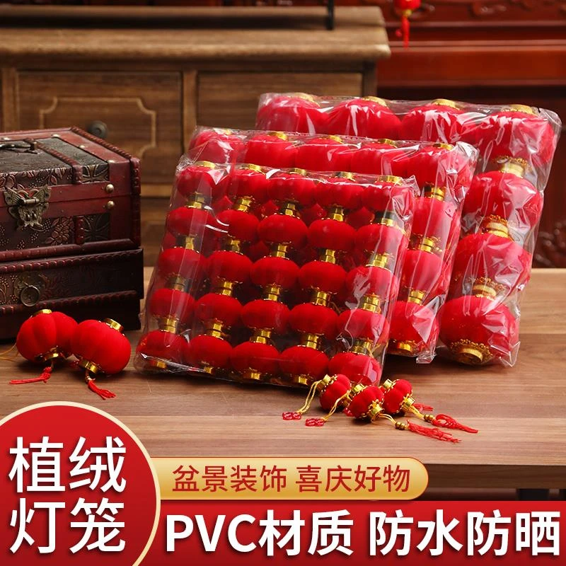 迷你植绒小红灯笼挂饰树上结婚院子乔迁新居2025新款新年挂件装饰