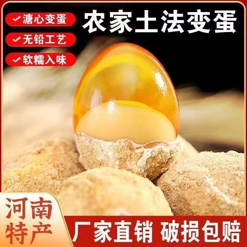 正宗手工变蛋河南特产农家水晶鸡蛋变蛋无铅溏心