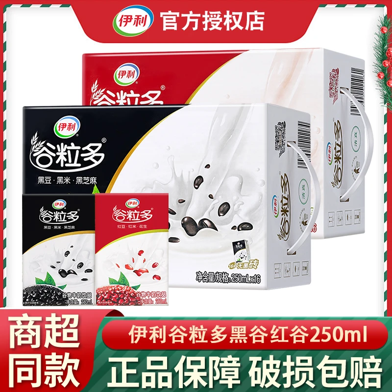 【粉丝专享】伊利谷粒多黑谷250ml*16盒红豆黑豆奶饮品营养奶送礼